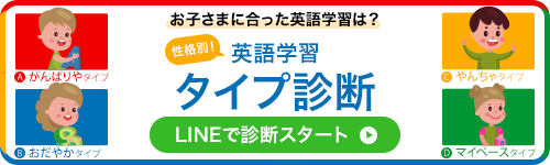 タイプ診断