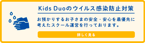 Kids Duo キッズデュオ 英語で預かる学童保育 プリスクール Kids Duo キッズデュオ 英語で預かる学童保育 プリスクール