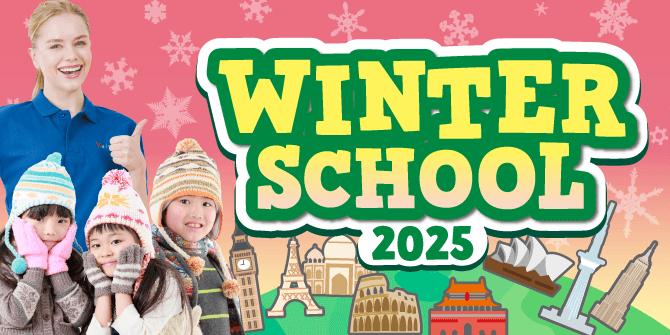 ウィンタースクール