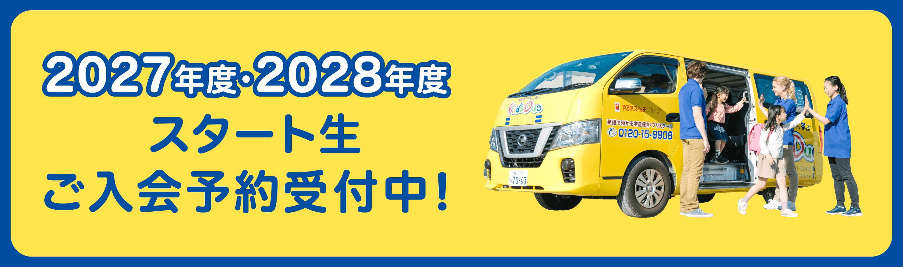 スタート生ご入会予約受付中！
