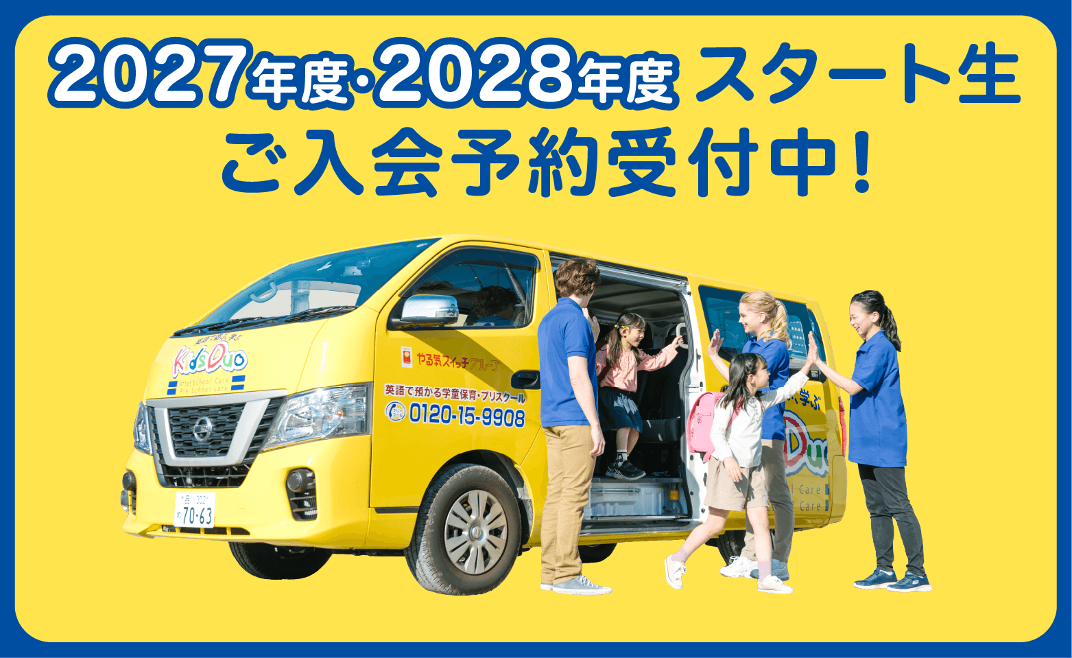 スタート生ご入会予約受付中！
