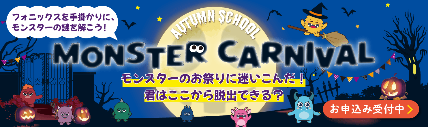 MONSTER CARNIVAL