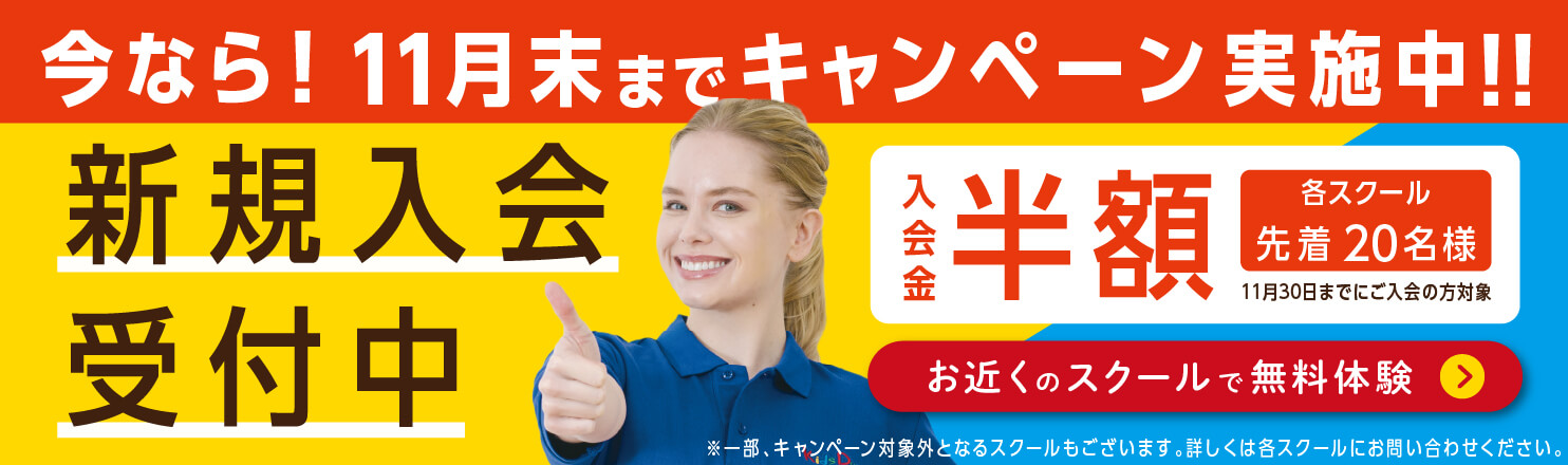 キャンペーン
