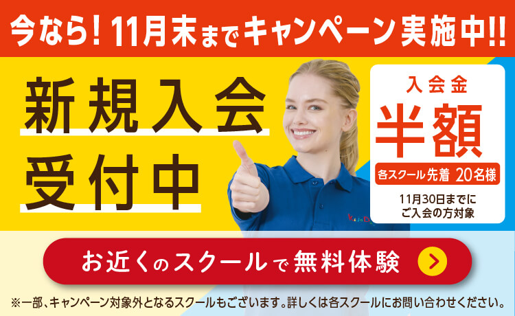 キャンペーン