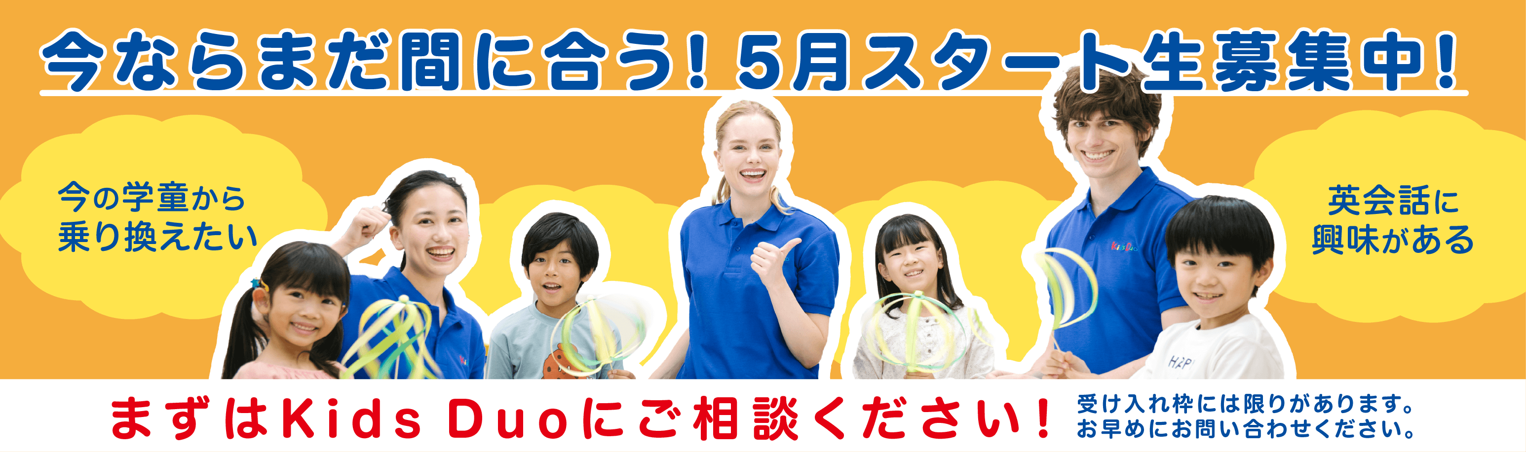 5月スタート生募集中！