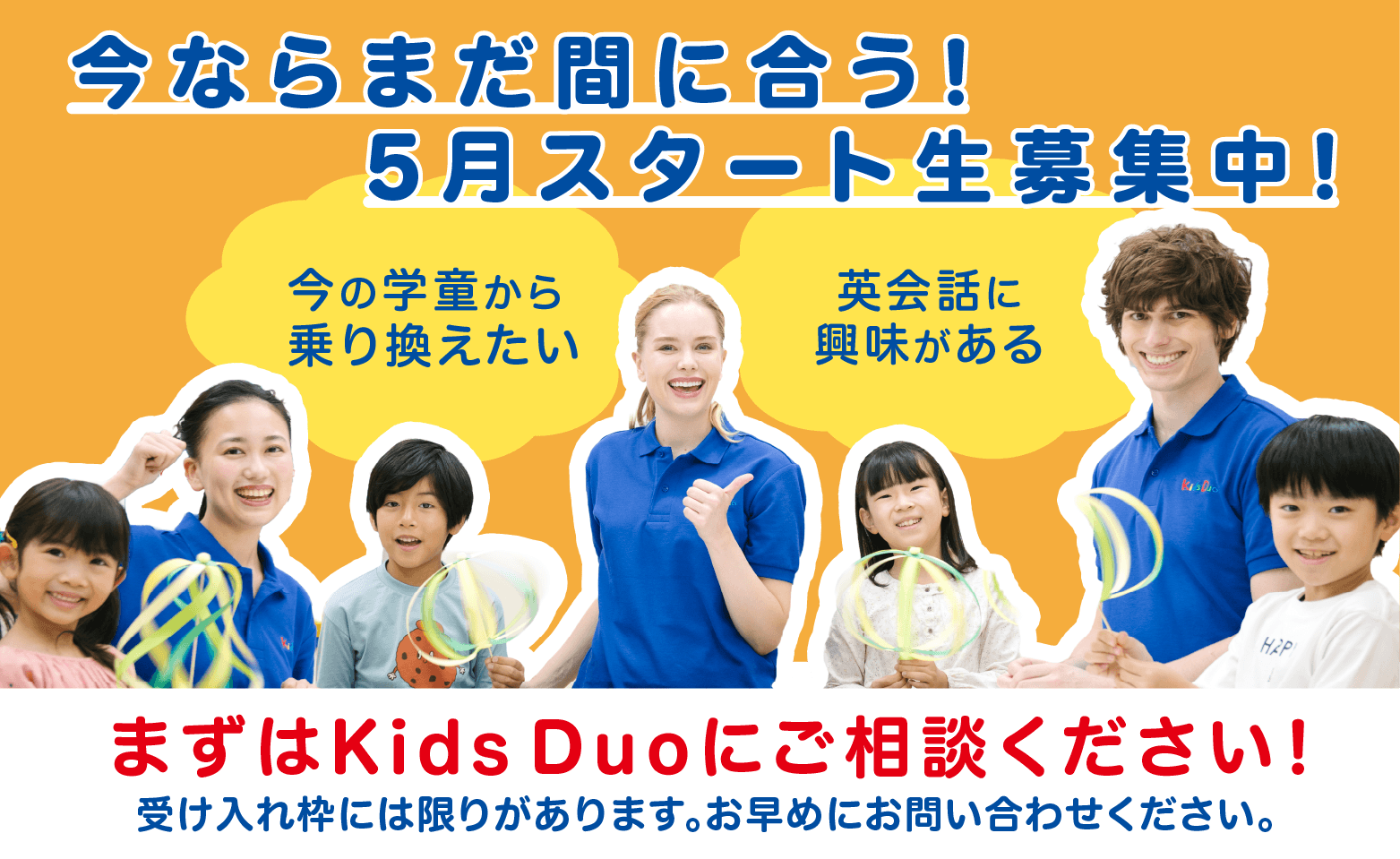 5月スタート生募集中！