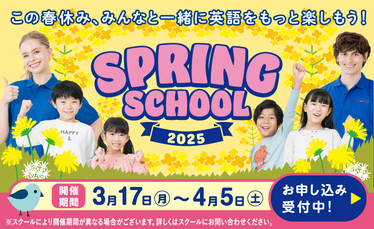 springschool