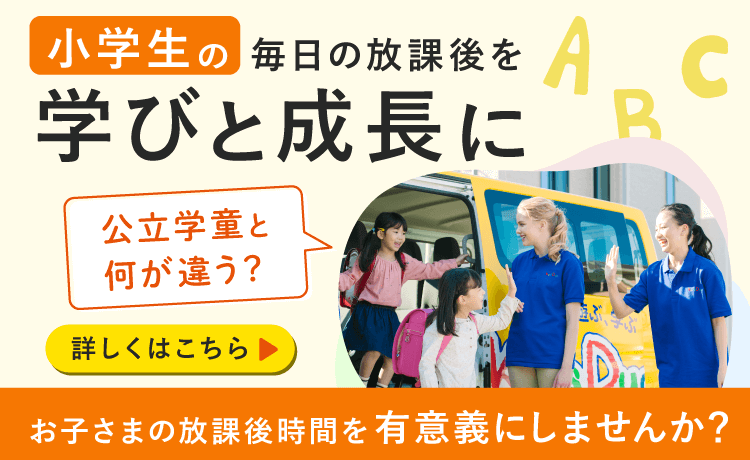 学びと成長に