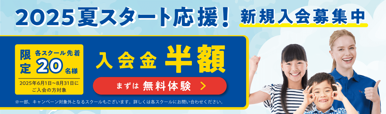 入会金半額