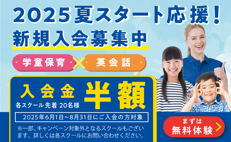入会金半額