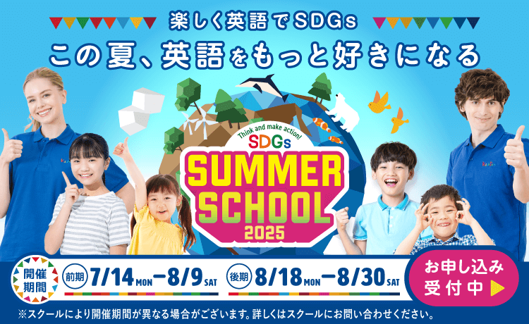 SUMMERSCHOOL
