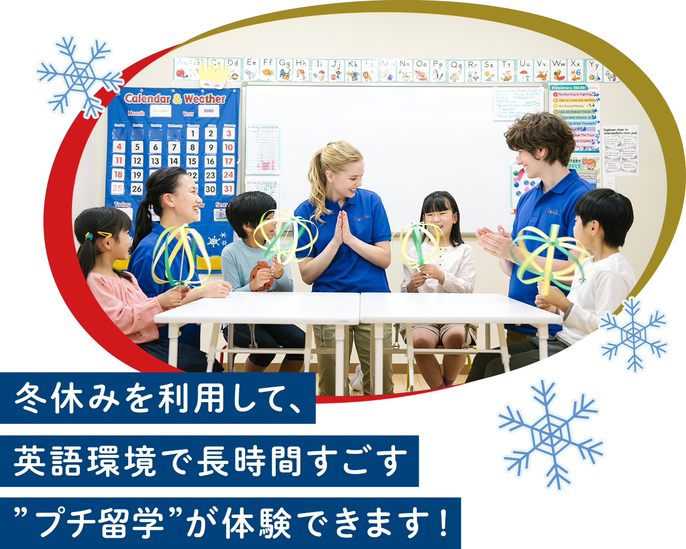 冬休み中にお子さまの預け先となるのはもちろん、春からの通学を検討できる絶好の機会です！