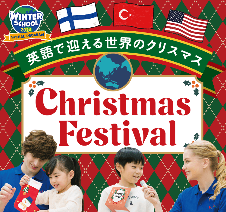 英語で迎える世界のクリスマス
